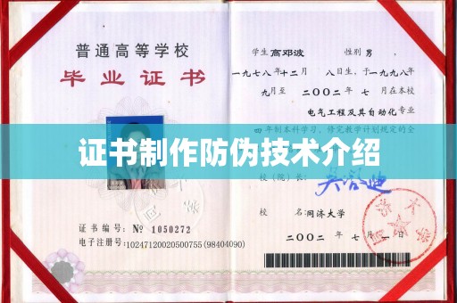 博乐证书制作防伪技术介绍